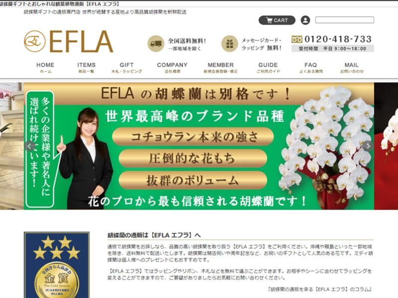 皇室献上品など世界最高峰のブランド胡蝶蘭が最安値「EFLA」